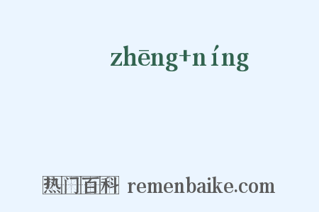 鬇鬡是什么意思的图片